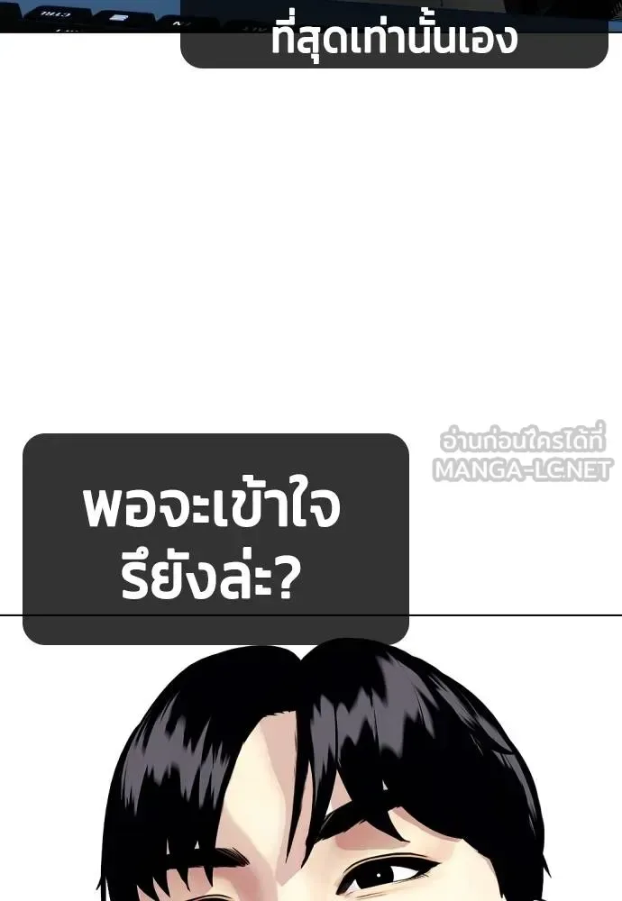 Bullying Is Too Good At Martial Arts หมาหัวเน่าเก๋าเกินไป ตอนที่ 97 หน้า 177