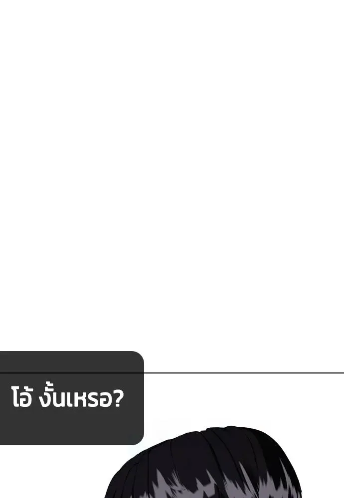 Bullying Is Too Good At Martial Arts หมาหัวเน่าเก๋าเกินไป ตอนที่ 97 หน้า 182