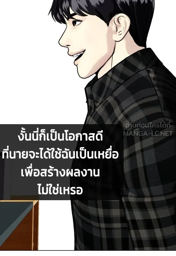 Bullying Is Too Good At Martial Arts หมาหัวเน่าเก๋าเกินไป ตอนที่ 97 หน้า 183