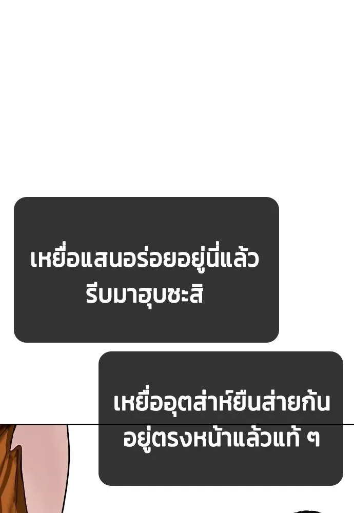 Bullying Is Too Good At Martial Arts หมาหัวเน่าเก๋าเกินไป ตอนที่ 97 หน้า 184