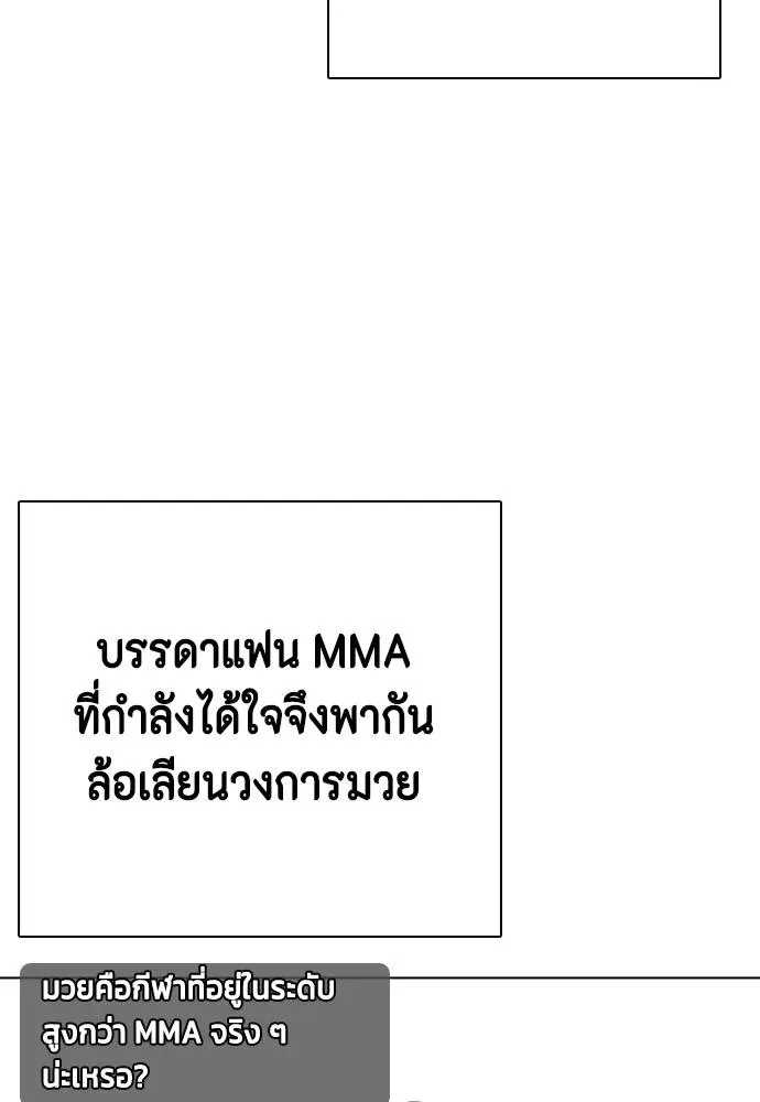 Bullying Is Too Good At Martial Arts หมาหัวเน่าเก๋าเกินไป ตอนที่ 97 หน้า 19
