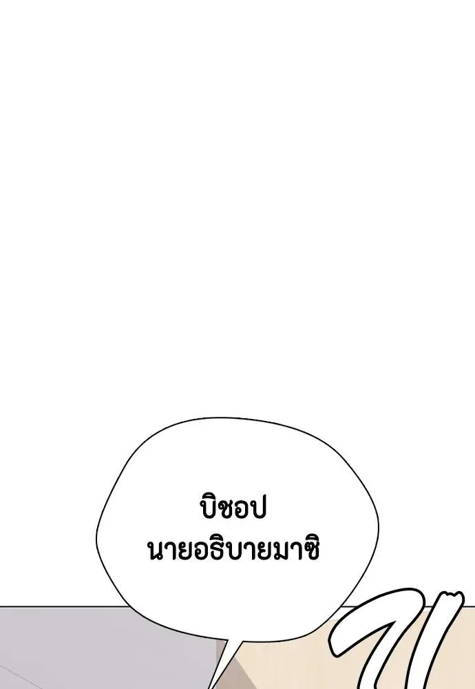 Bullying Is Too Good At Martial Arts หมาหัวเน่าเก๋าเกินไป ตอนที่ 97 หน้า 194