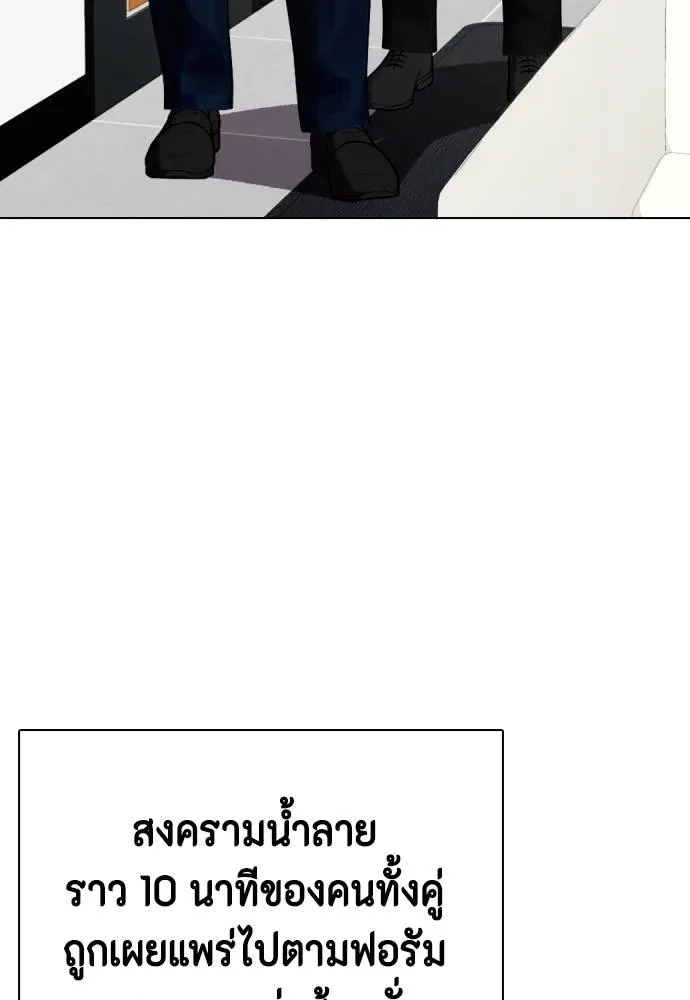 Bullying Is Too Good At Martial Arts หมาหัวเน่าเก๋าเกินไป ตอนที่ 97 หน้า 196