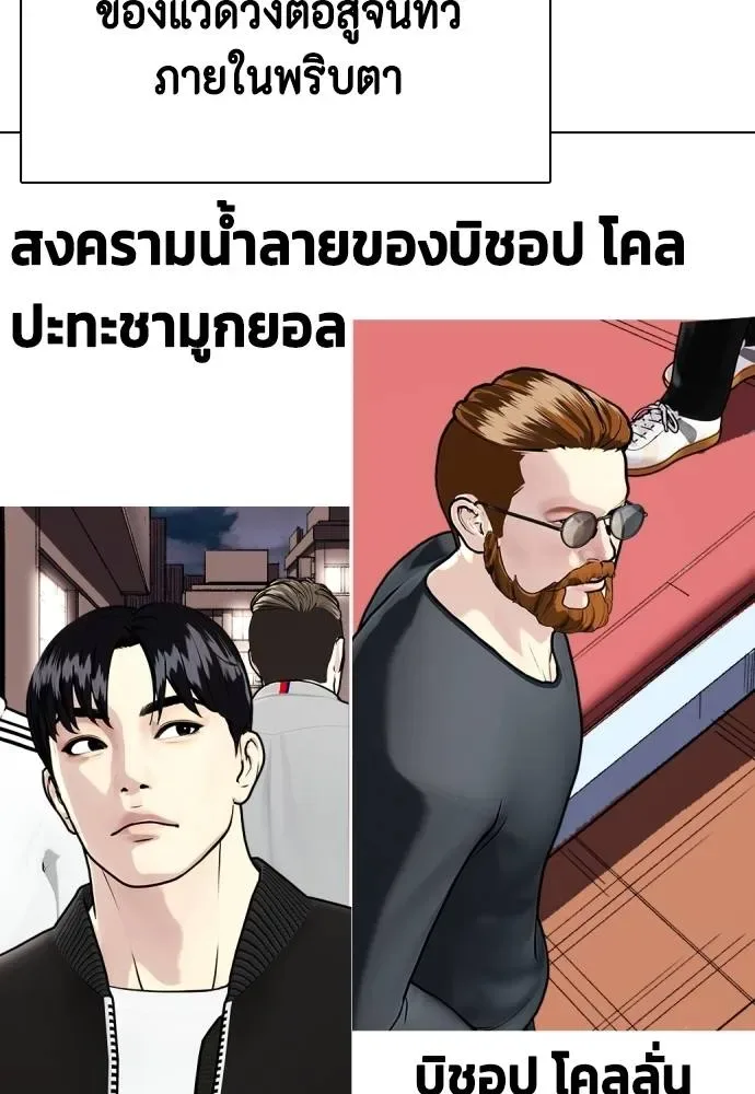 Bullying Is Too Good At Martial Arts หมาหัวเน่าเก๋าเกินไป ตอนที่ 97 หน้า 197