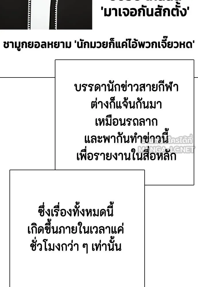 Bullying Is Too Good At Martial Arts หมาหัวเน่าเก๋าเกินไป ตอนที่ 97 หน้า 198