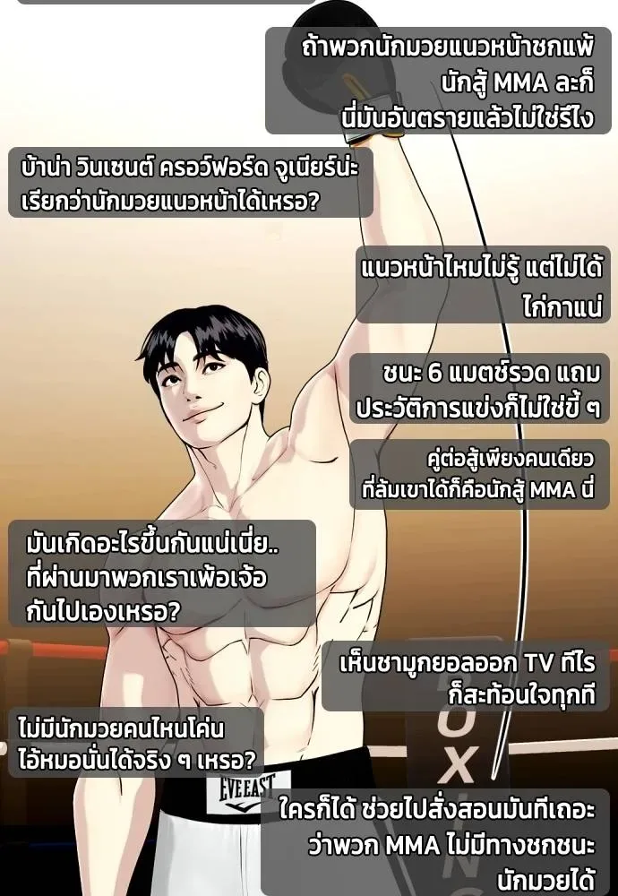 Bullying Is Too Good At Martial Arts หมาหัวเน่าเก๋าเกินไป ตอนที่ 97 หน้า 20