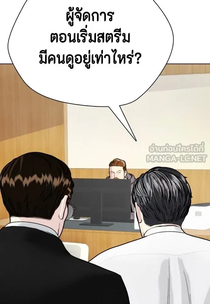 Bullying Is Too Good At Martial Arts หมาหัวเน่าเก๋าเกินไป ตอนที่ 97 หน้า 201
