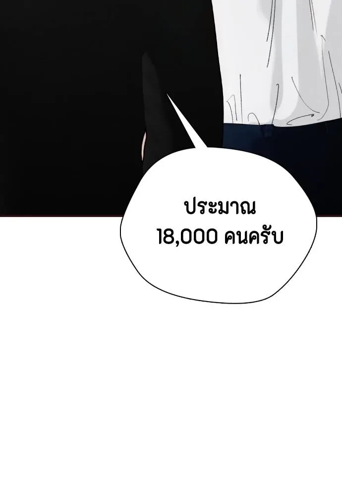 Bullying Is Too Good At Martial Arts หมาหัวเน่าเก๋าเกินไป ตอนที่ 97 หน้า 202