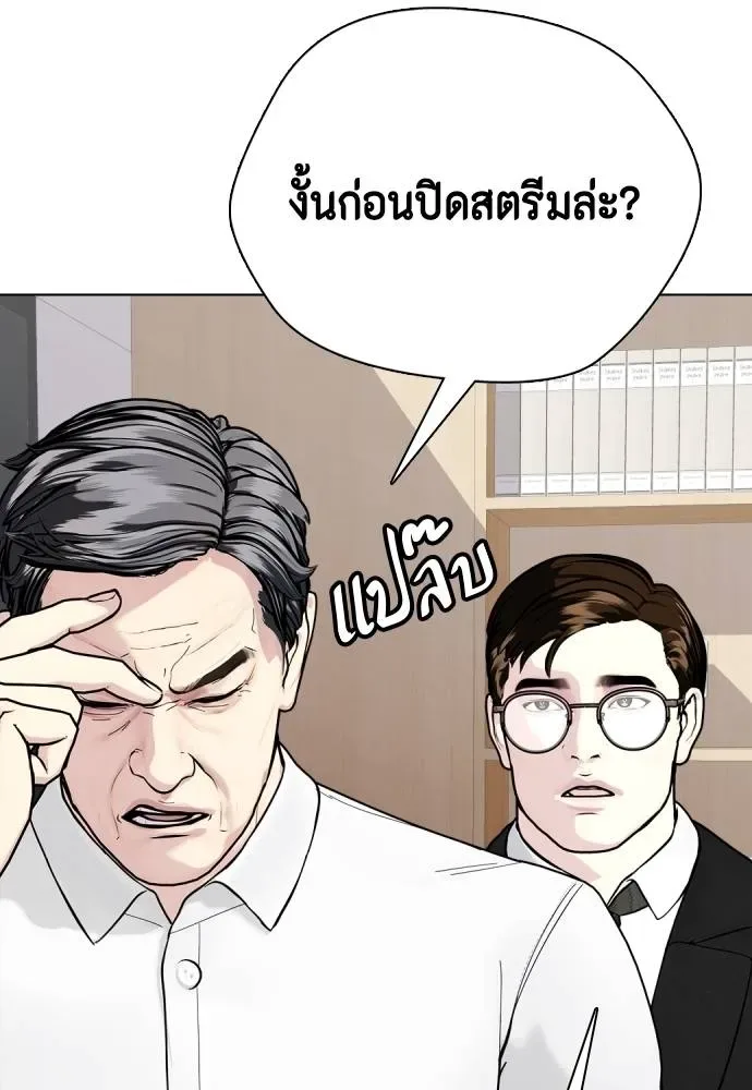 Bullying Is Too Good At Martial Arts หมาหัวเน่าเก๋าเกินไป ตอนที่ 97 หน้า 203