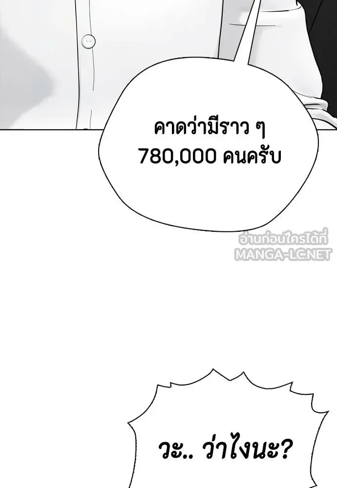 Bullying Is Too Good At Martial Arts หมาหัวเน่าเก๋าเกินไป ตอนที่ 97 หน้า 204