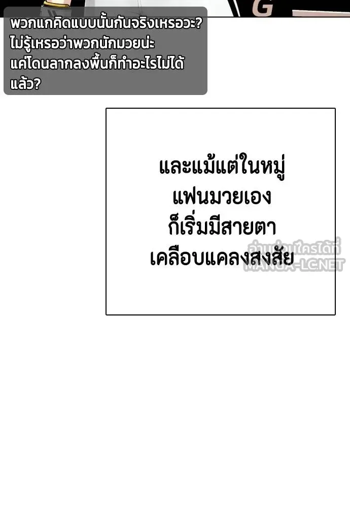 Bullying Is Too Good At Martial Arts หมาหัวเน่าเก๋าเกินไป ตอนที่ 97 หน้า 21