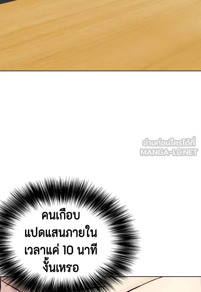 Bullying Is Too Good At Martial Arts หมาหัวเน่าเก๋าเกินไป ตอนที่ 97 หน้า 210