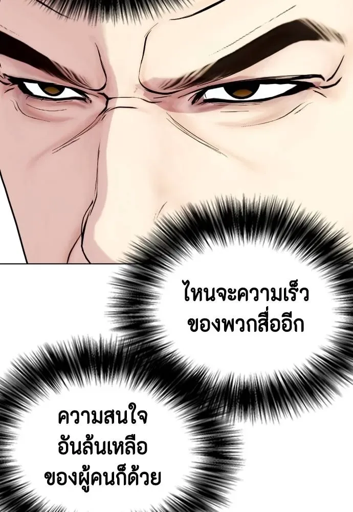 Bullying Is Too Good At Martial Arts หมาหัวเน่าเก๋าเกินไป ตอนที่ 97 หน้า 211