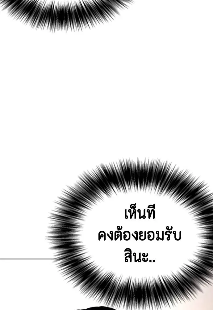 Bullying Is Too Good At Martial Arts หมาหัวเน่าเก๋าเกินไป ตอนที่ 97 หน้า 212