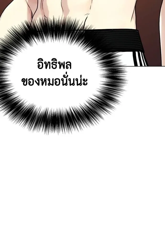 Bullying Is Too Good At Martial Arts หมาหัวเน่าเก๋าเกินไป ตอนที่ 97 หน้า 214