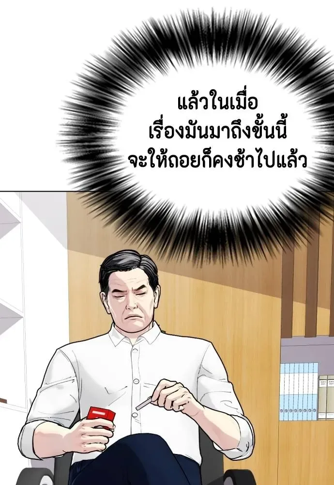 Bullying Is Too Good At Martial Arts หมาหัวเน่าเก๋าเกินไป ตอนที่ 97 หน้า 215