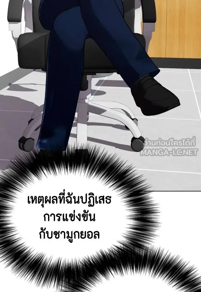Bullying Is Too Good At Martial Arts หมาหัวเน่าเก๋าเกินไป ตอนที่ 97 หน้า 216