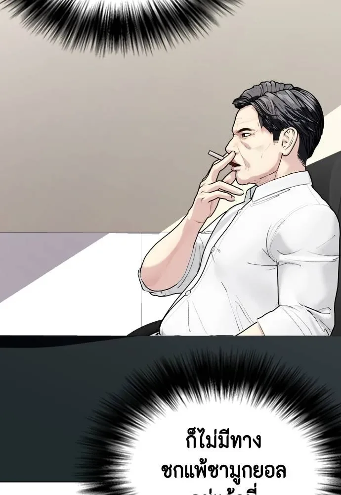Bullying Is Too Good At Martial Arts หมาหัวเน่าเก๋าเกินไป ตอนที่ 97 หน้า 218