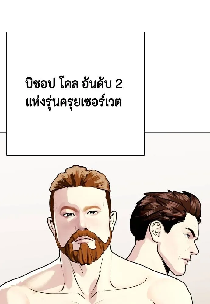 Bullying Is Too Good At Martial Arts หมาหัวเน่าเก๋าเกินไป ตอนที่ 97 หน้า 22
