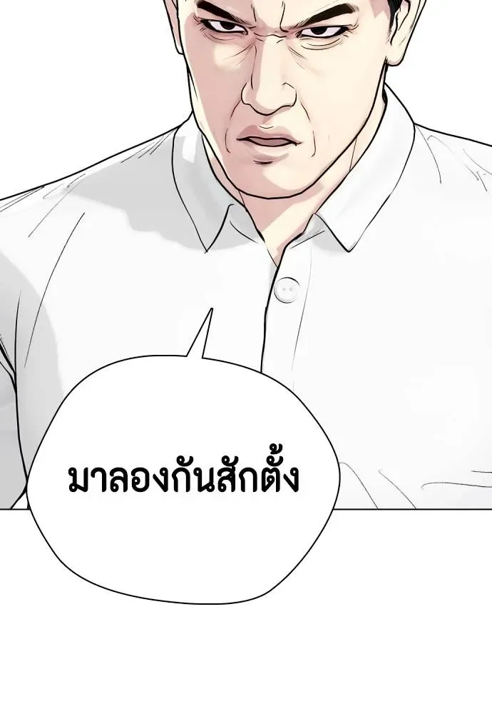 Bullying Is Too Good At Martial Arts หมาหัวเน่าเก๋าเกินไป ตอนที่ 97 หน้า 220