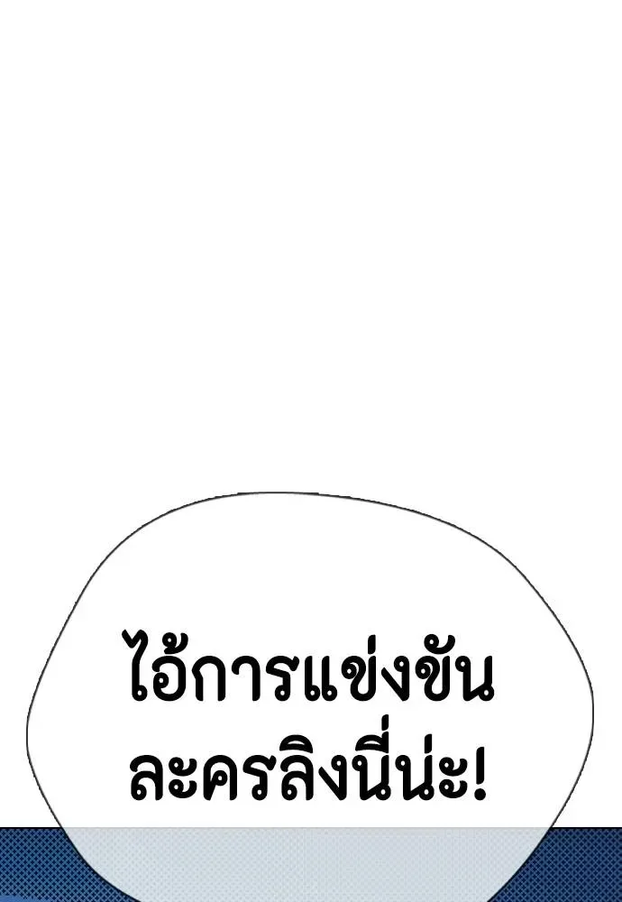 Bullying Is Too Good At Martial Arts หมาหัวเน่าเก๋าเกินไป ตอนที่ 97 หน้า 221