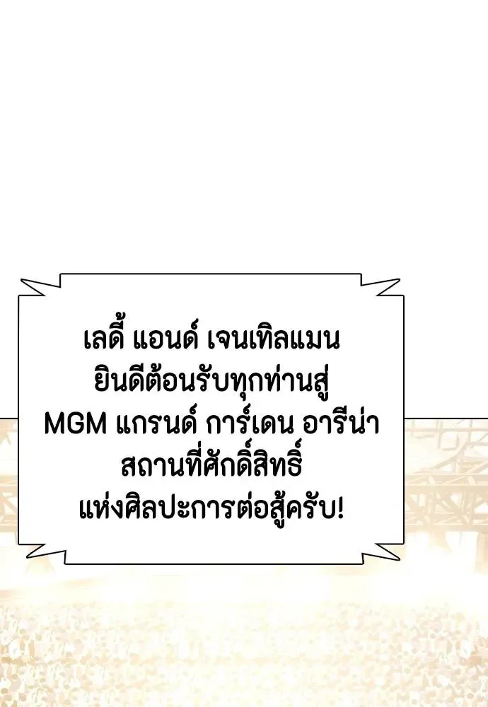 Bullying Is Too Good At Martial Arts หมาหัวเน่าเก๋าเกินไป ตอนที่ 97 หน้า 223