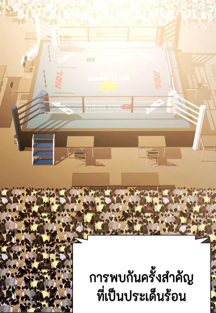 Bullying Is Too Good At Martial Arts หมาหัวเน่าเก๋าเกินไป ตอนที่ 97 หน้า 224