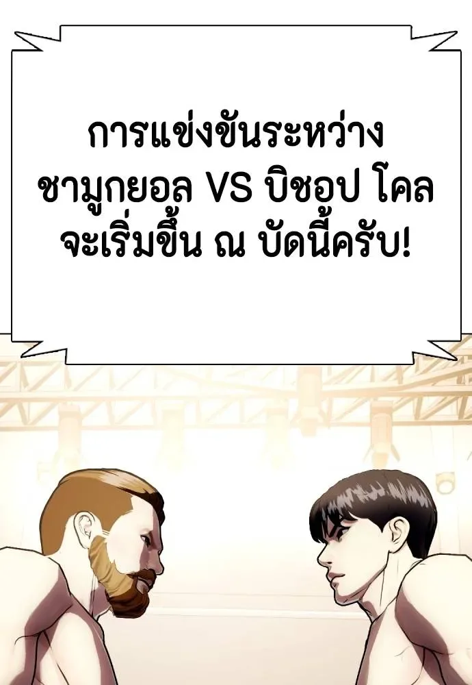 Bullying Is Too Good At Martial Arts หมาหัวเน่าเก๋าเกินไป ตอนที่ 97 หน้า 226