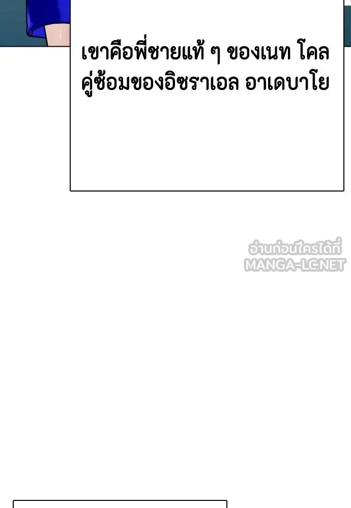 Bullying Is Too Good At Martial Arts หมาหัวเน่าเก๋าเกินไป ตอนที่ 97 หน้า 24