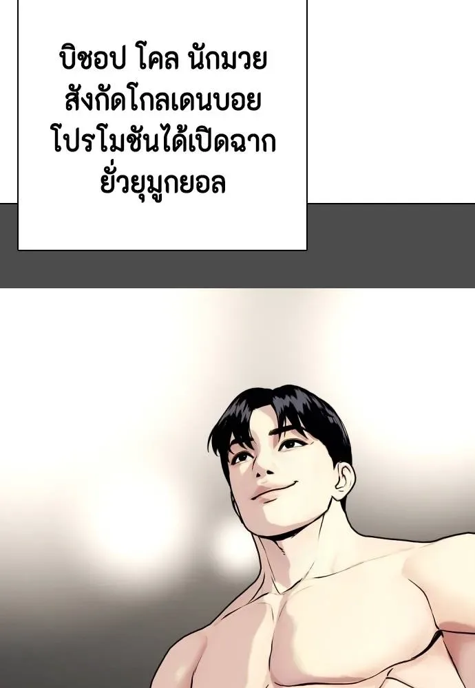 Bullying Is Too Good At Martial Arts หมาหัวเน่าเก๋าเกินไป ตอนที่ 97 หน้า 25