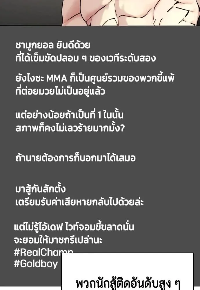 Bullying Is Too Good At Martial Arts หมาหัวเน่าเก๋าเกินไป ตอนที่ 97 หน้า 26