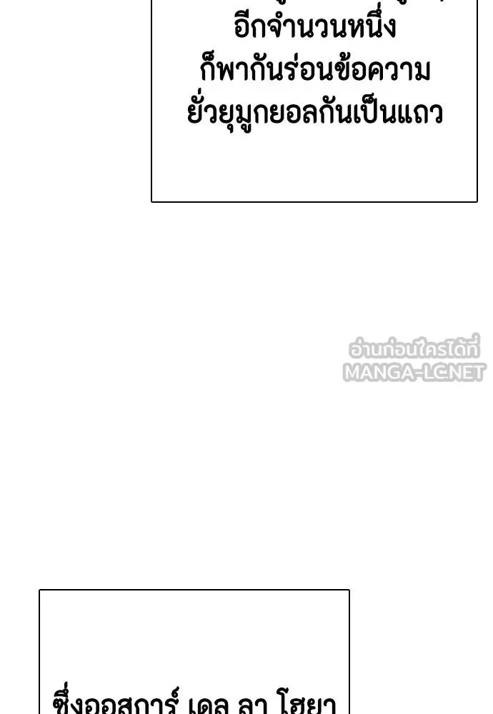 Bullying Is Too Good At Martial Arts หมาหัวเน่าเก๋าเกินไป ตอนที่ 97 หน้า 27