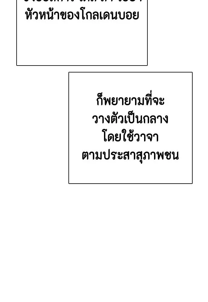 Bullying Is Too Good At Martial Arts หมาหัวเน่าเก๋าเกินไป ตอนที่ 97 หน้า 28