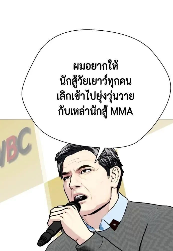 Bullying Is Too Good At Martial Arts หมาหัวเน่าเก๋าเกินไป ตอนที่ 97 หน้า 29