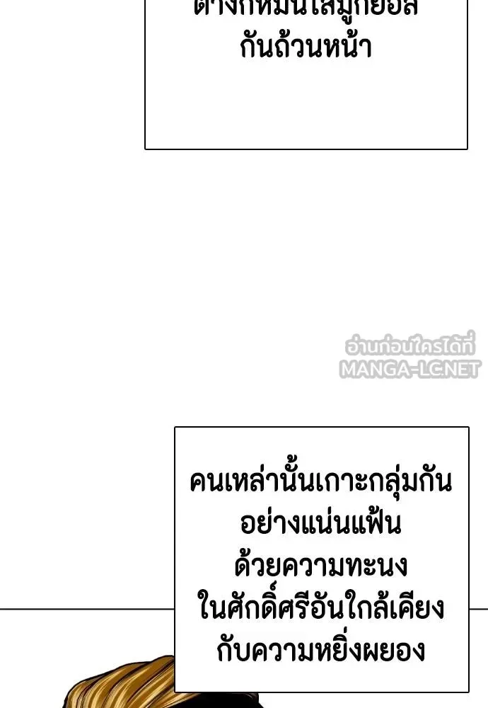 Bullying Is Too Good At Martial Arts หมาหัวเน่าเก๋าเกินไป ตอนที่ 97 หน้า 3