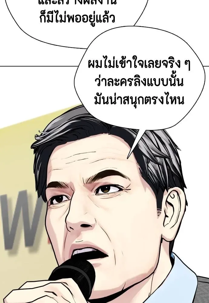 Bullying Is Too Good At Martial Arts หมาหัวเน่าเก๋าเกินไป ตอนที่ 97 หน้า 31