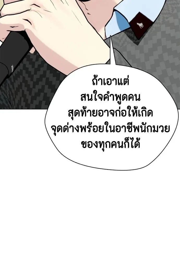 Bullying Is Too Good At Martial Arts หมาหัวเน่าเก๋าเกินไป ตอนที่ 97 หน้า 32