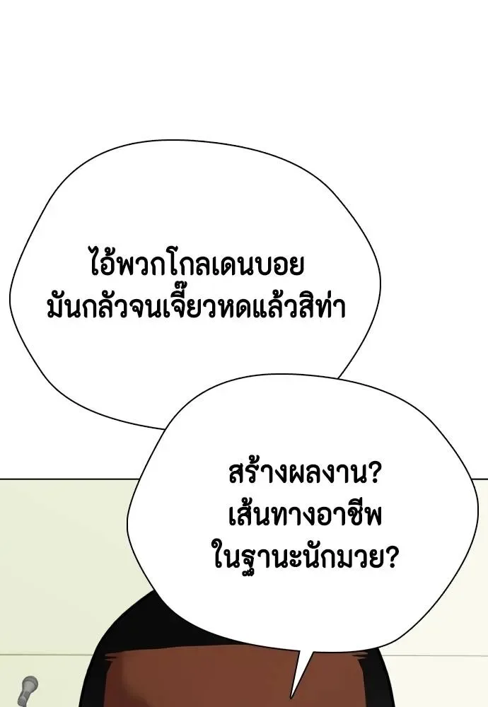 Bullying Is Too Good At Martial Arts หมาหัวเน่าเก๋าเกินไป ตอนที่ 97 หน้า 34
