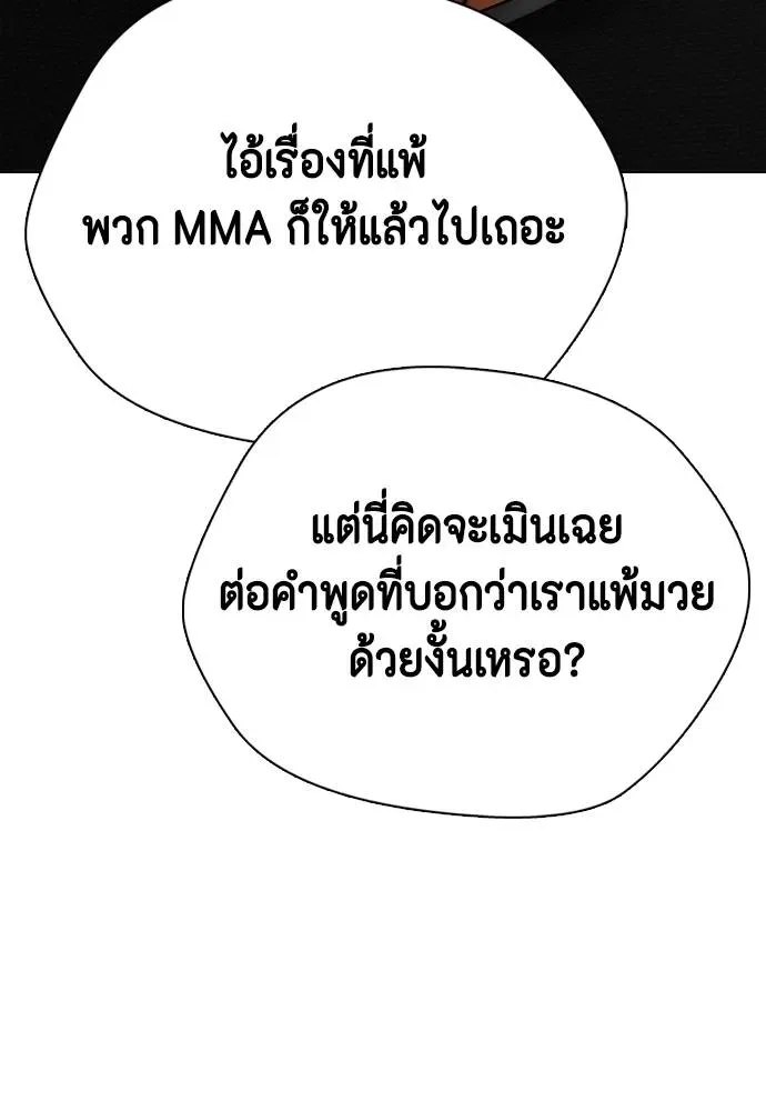 Bullying Is Too Good At Martial Arts หมาหัวเน่าเก๋าเกินไป ตอนที่ 97 หน้า 38