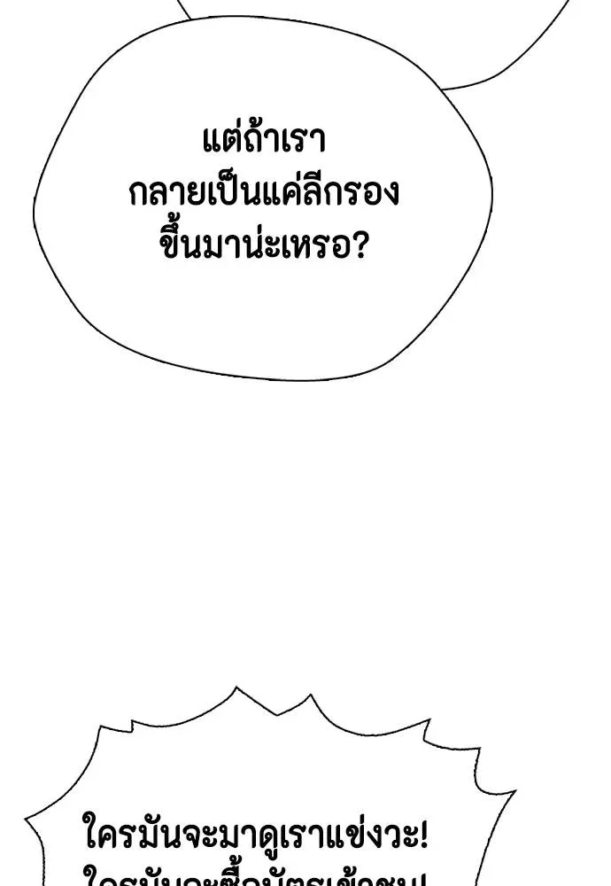 Bullying Is Too Good At Martial Arts หมาหัวเน่าเก๋าเกินไป ตอนที่ 97 หน้า 41