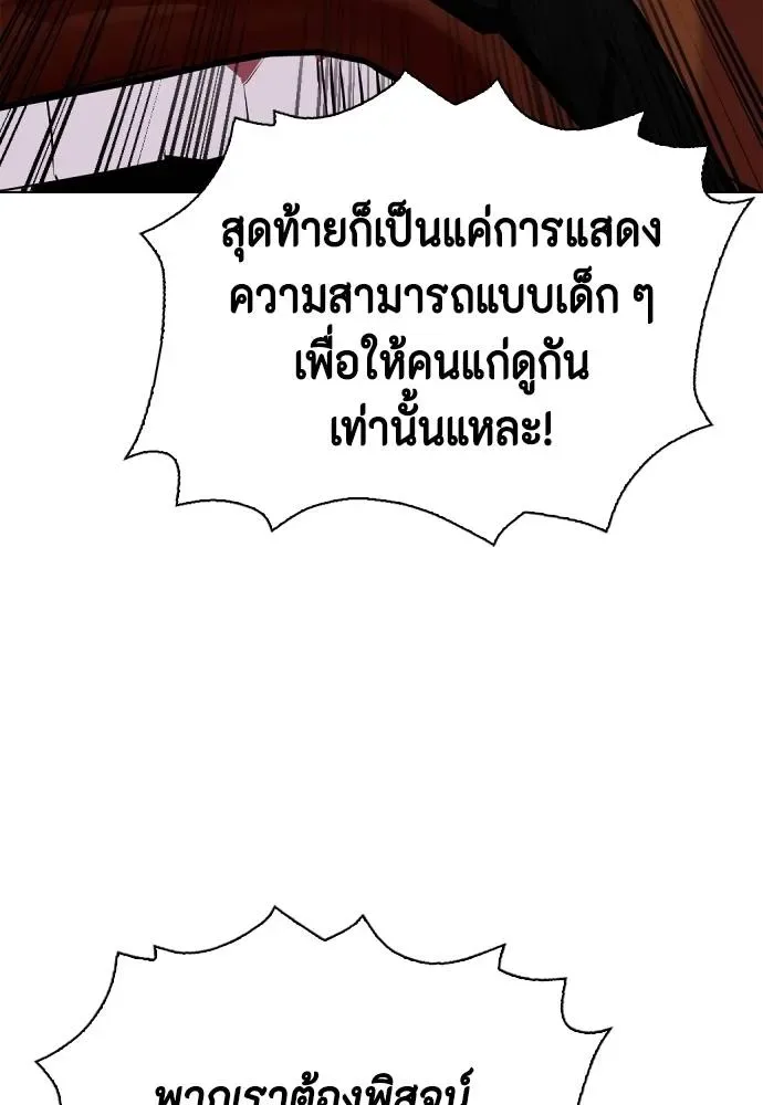 Bullying Is Too Good At Martial Arts หมาหัวเน่าเก๋าเกินไป ตอนที่ 97 หน้า 43