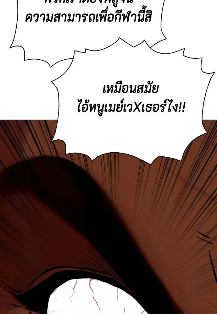 Bullying Is Too Good At Martial Arts หมาหัวเน่าเก๋าเกินไป ตอนที่ 97 หน้า 44