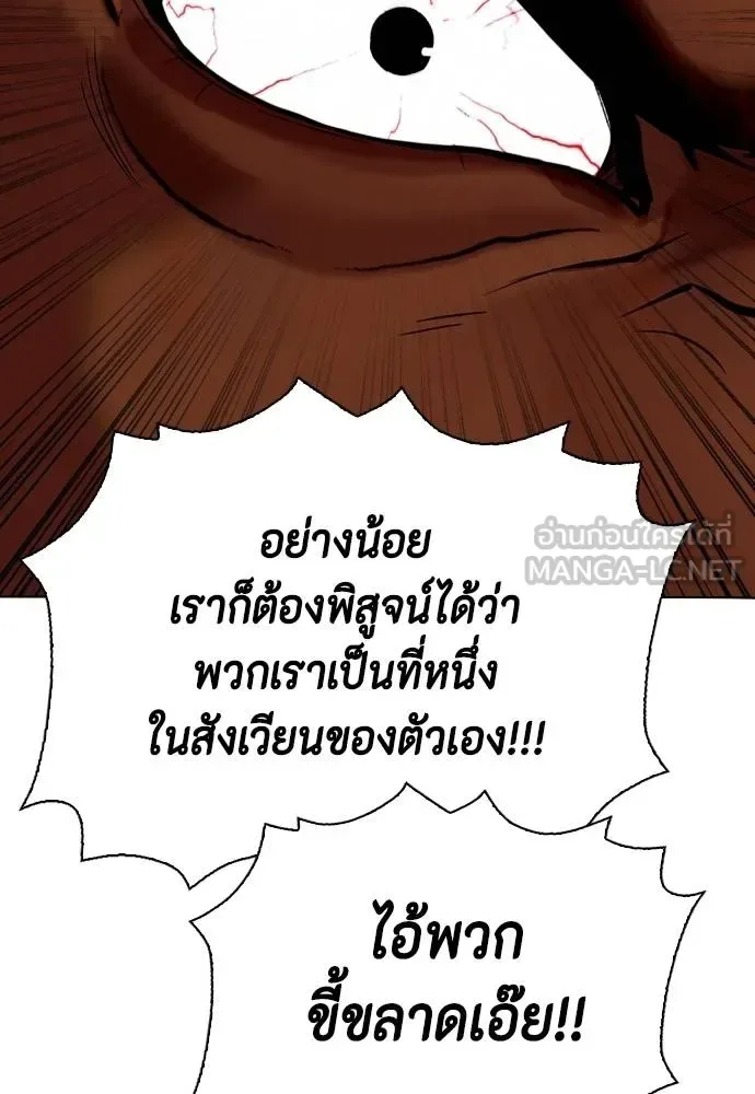 Bullying Is Too Good At Martial Arts หมาหัวเน่าเก๋าเกินไป ตอนที่ 97 หน้า 45