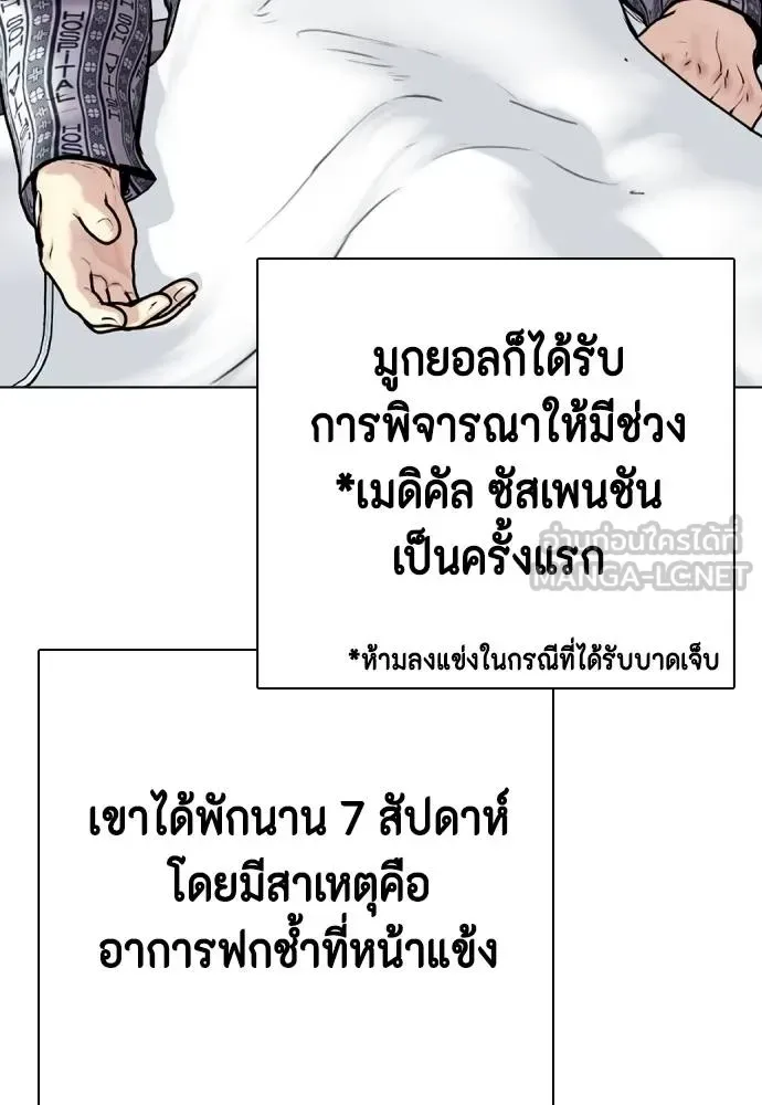 Bullying Is Too Good At Martial Arts หมาหัวเน่าเก๋าเกินไป ตอนที่ 97 หน้า 48