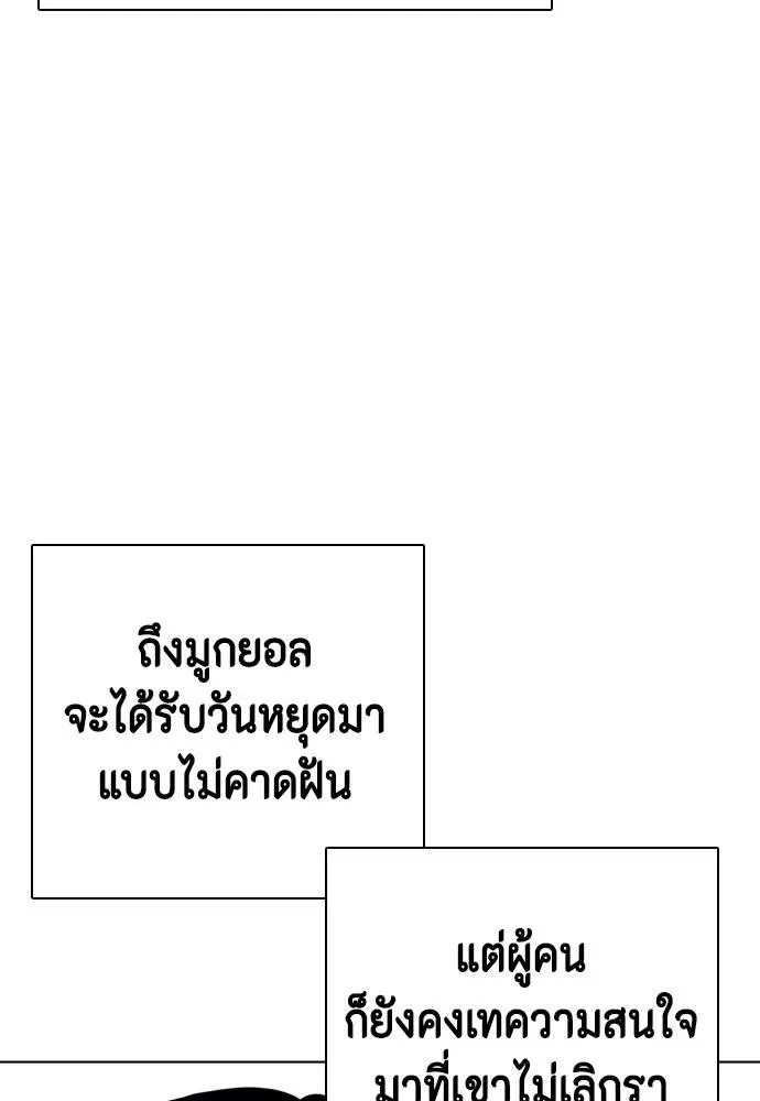 Bullying Is Too Good At Martial Arts หมาหัวเน่าเก๋าเกินไป ตอนที่ 97 หน้า 49