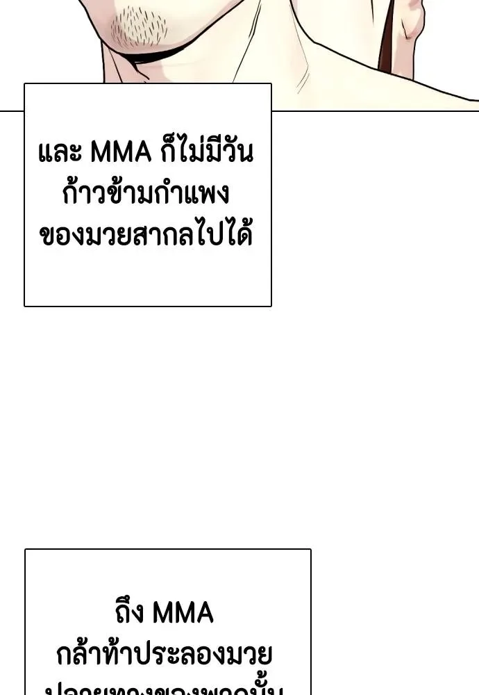 Bullying Is Too Good At Martial Arts หมาหัวเน่าเก๋าเกินไป ตอนที่ 97 หน้า 5