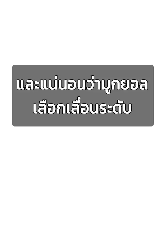 Bullying Is Too Good At Martial Arts หมาหัวเน่าเก๋าเกินไป ตอนที่ 97 หน้า 52