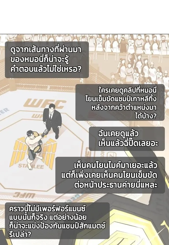 Bullying Is Too Good At Martial Arts หมาหัวเน่าเก๋าเกินไป ตอนที่ 97 หน้า 53