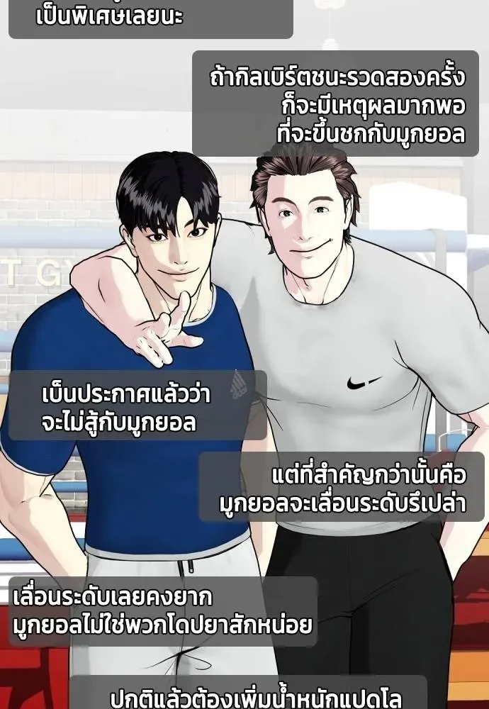 Bullying Is Too Good At Martial Arts หมาหัวเน่าเก๋าเกินไป ตอนที่ 97 หน้า 55