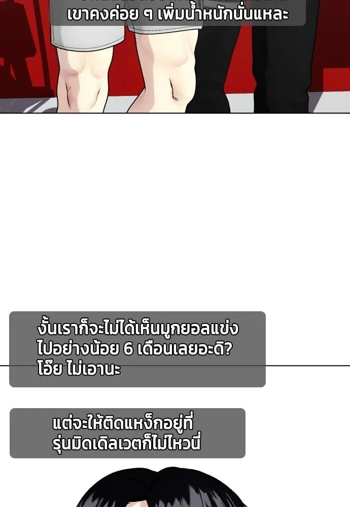 Bullying Is Too Good At Martial Arts หมาหัวเน่าเก๋าเกินไป ตอนที่ 97 หน้า 56